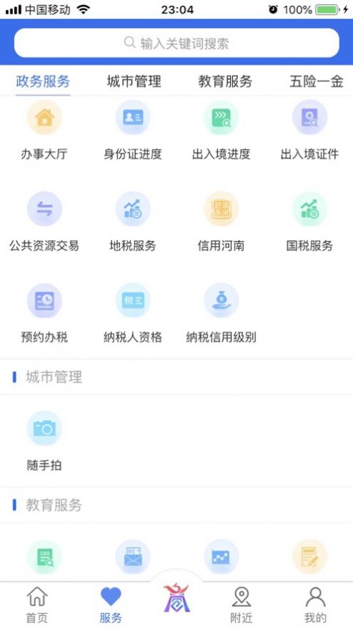 商通办app下载