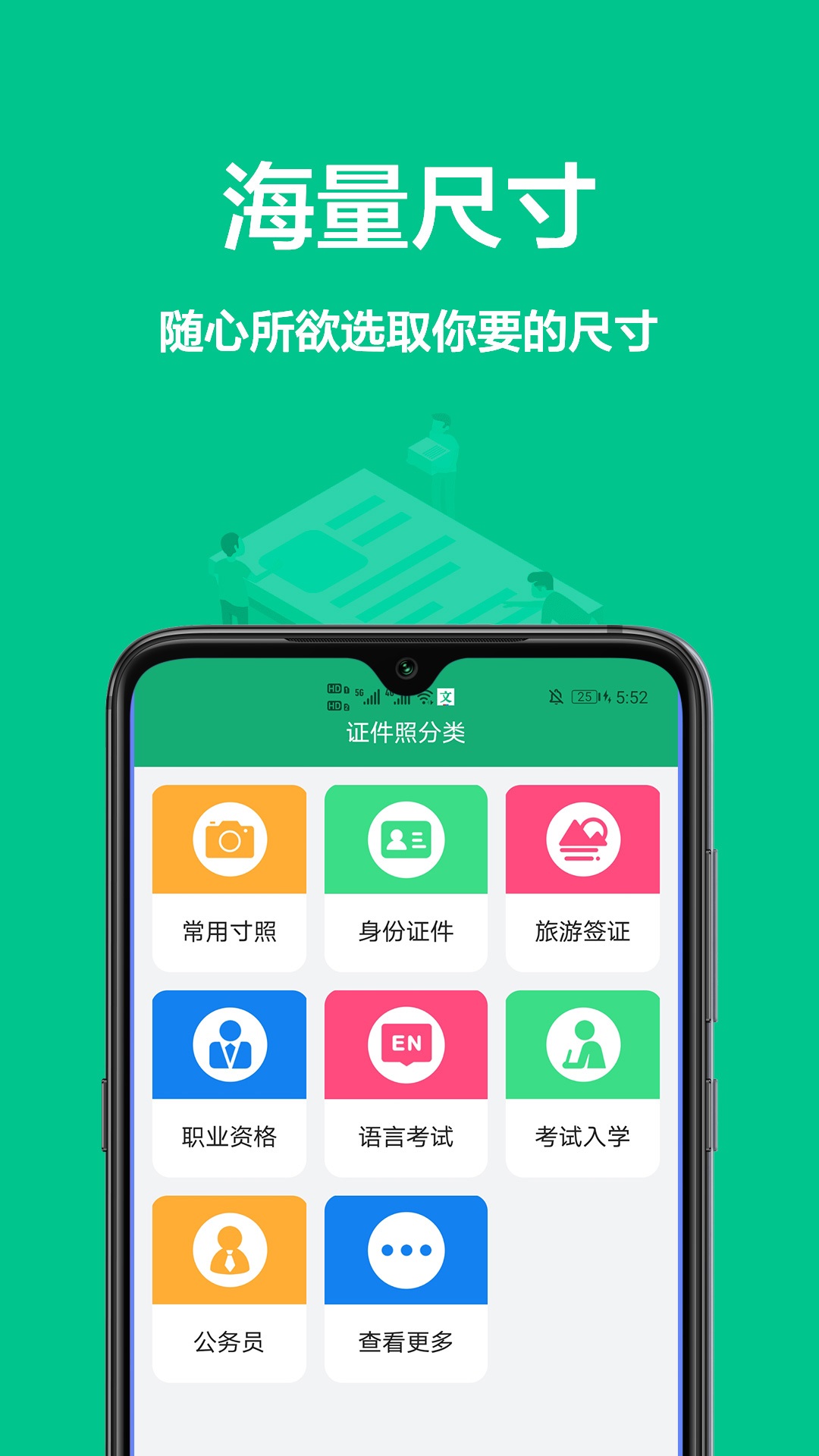 安卓单寸照app