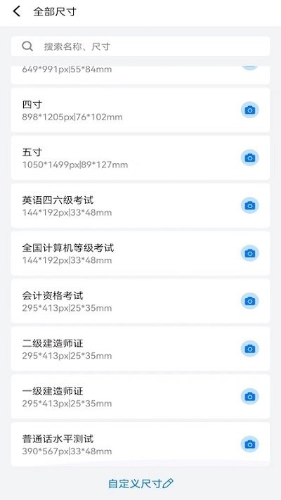 安卓智能证件照处理大师app