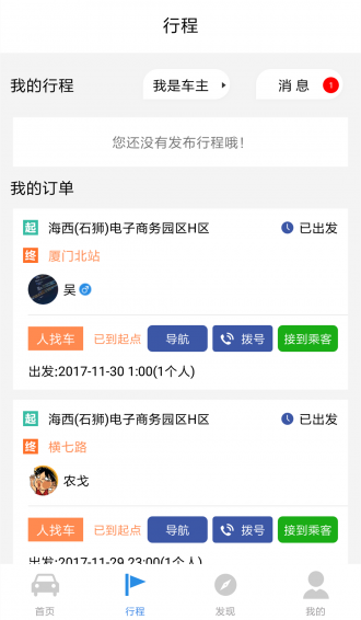 安卓快滴拼车app