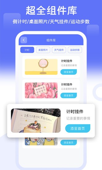 主题小组件大全app下载