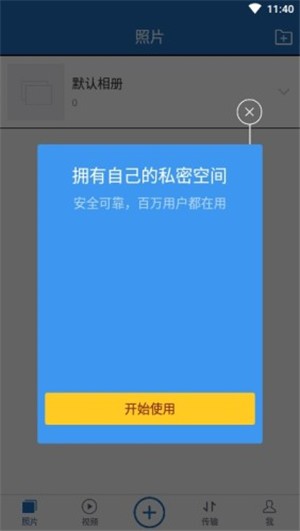 安卓密码相册锁app软件下载