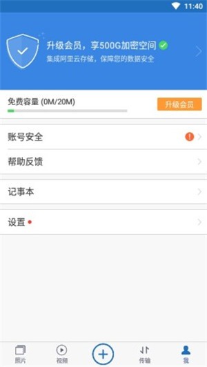 密码相册锁app