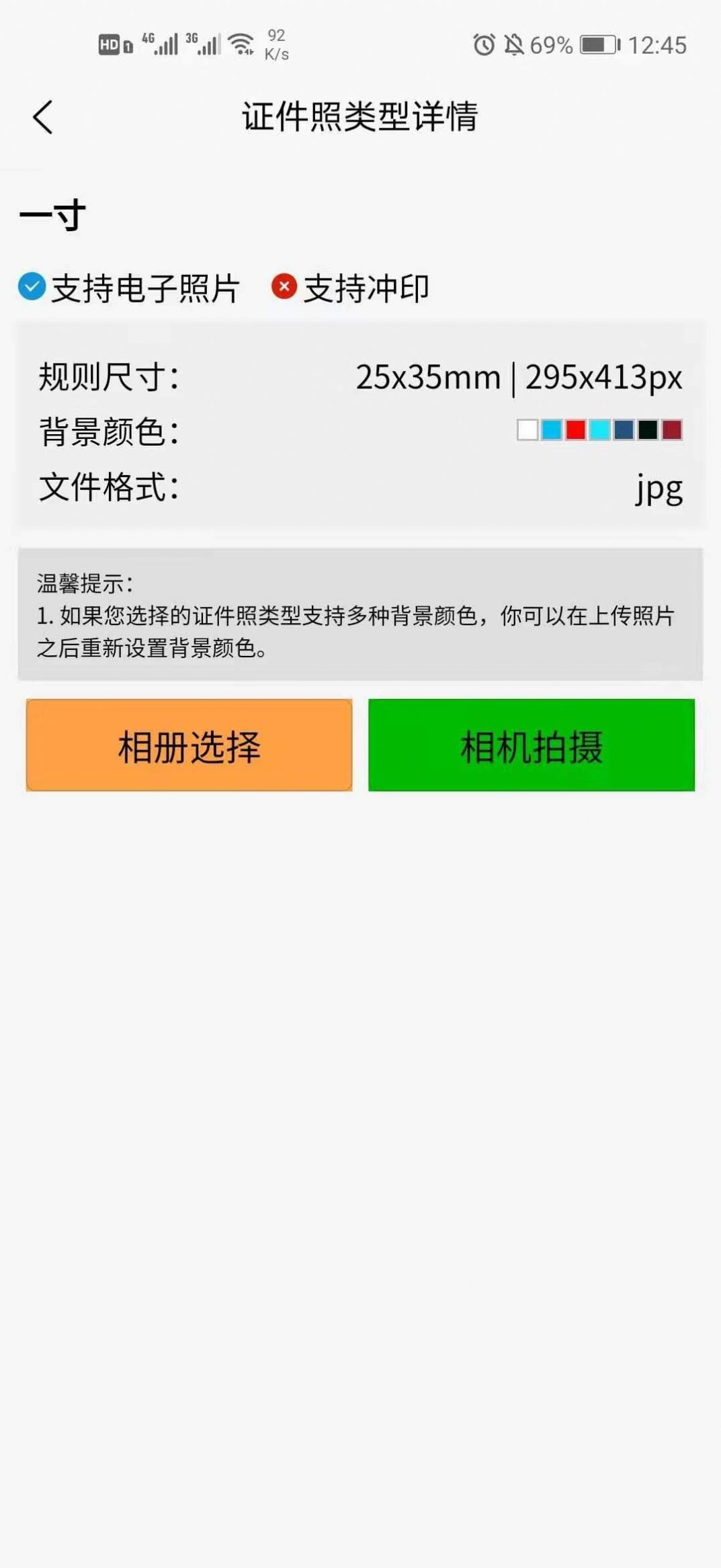 安卓云上证件照软件下载