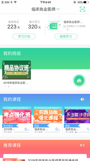 医考学堂app下载