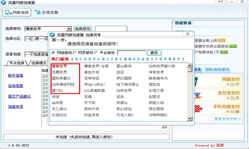 迅雷网游加速器 9.4.4