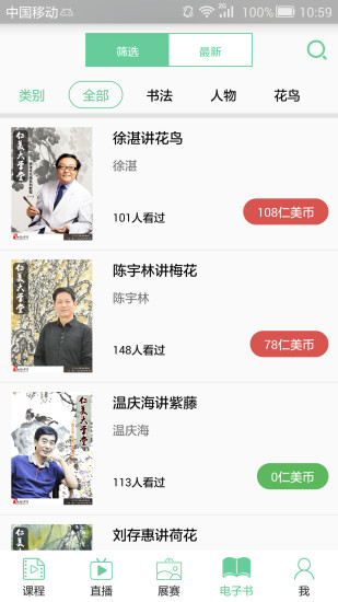 安卓仁美大学堂软件下载