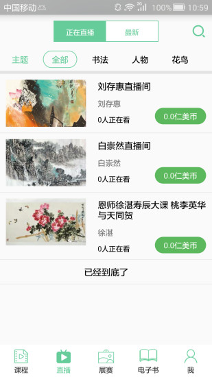 安卓仁美大学堂app