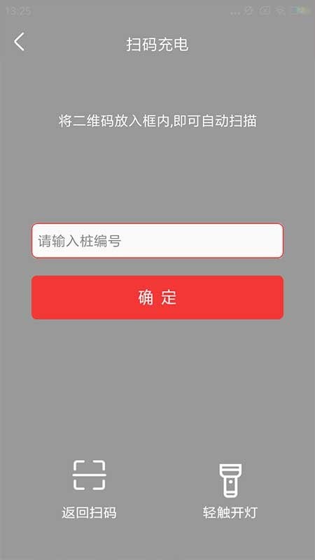 市政充电app下载