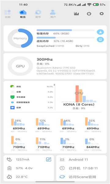 安卓scene5工具箱软件下载