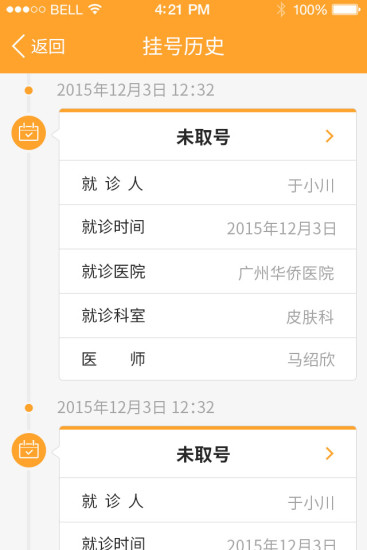 安卓广州华侨医院app