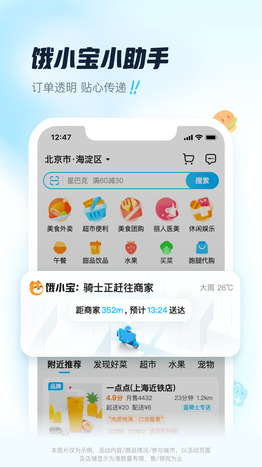 安卓饿了么 神秘一分钟app