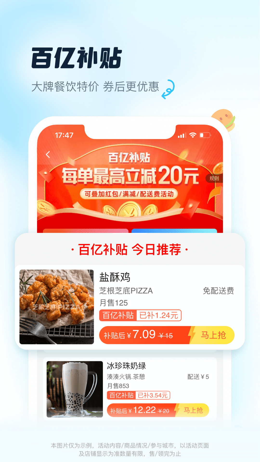 饿了么 神秘一分钟app下载