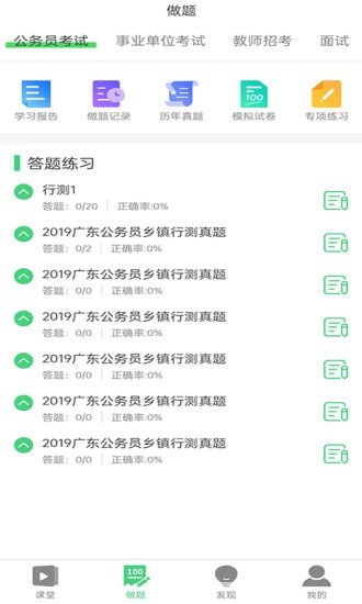 安卓捷诚教育app