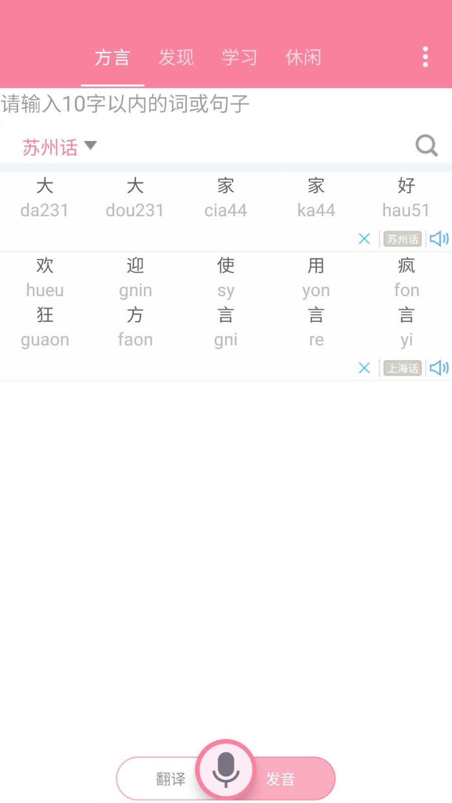 安卓疯狂方言app