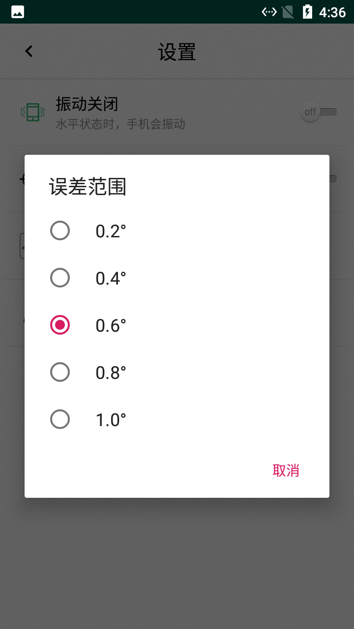 安卓小花朵精品水平仪app安卓版 v5.1.8app