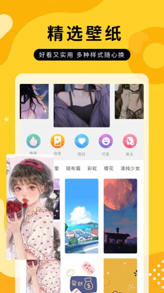 全屏动态壁纸大全app手机版 v1.0.0