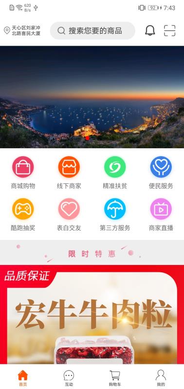 安卓惠商在线app