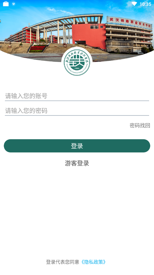 安卓铁院微门户 最新版app