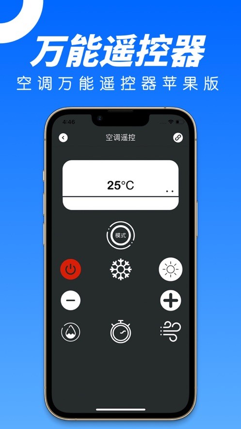 安卓万能遥控器app