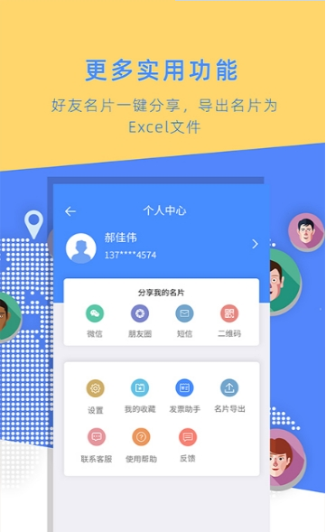 安卓名片全能大师app