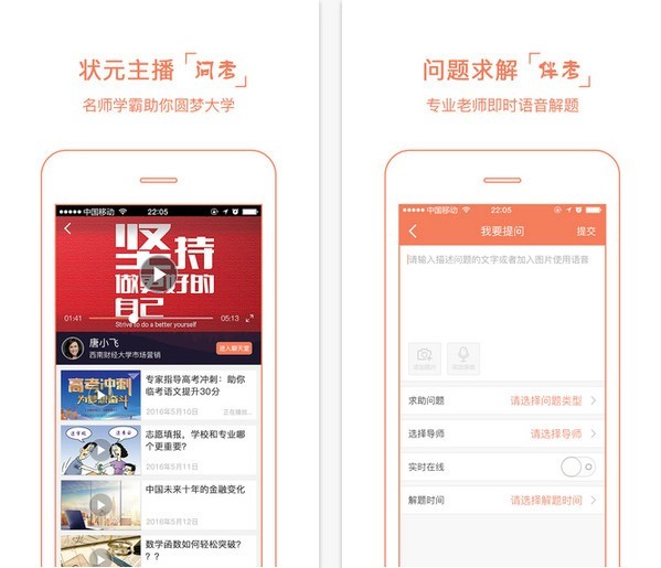 安卓云尖高考app