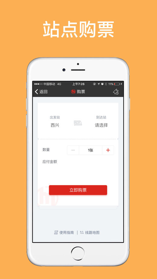 安卓杭州地铁app