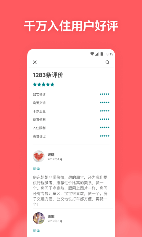 爱彼迎app下载