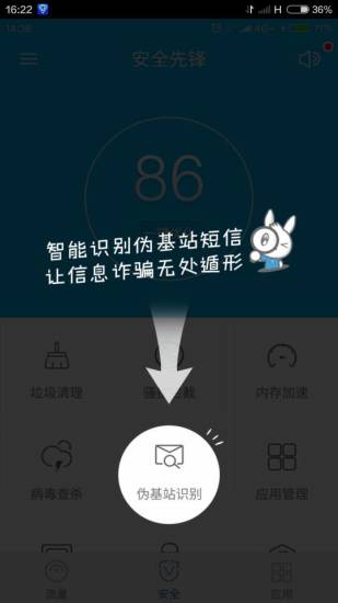 手机安全先锋appapp下载