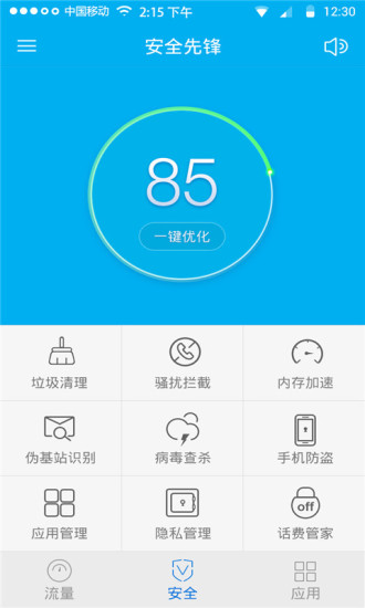 手机安全先锋app下载