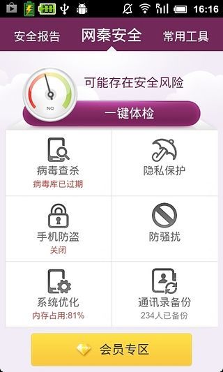 网秦安全app下载