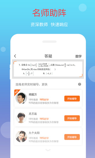 安卓101学问宝作业 帮手版app