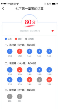 安卓慧数学app