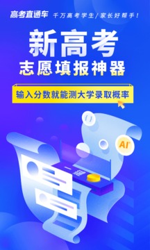 高考问一问2022app下载