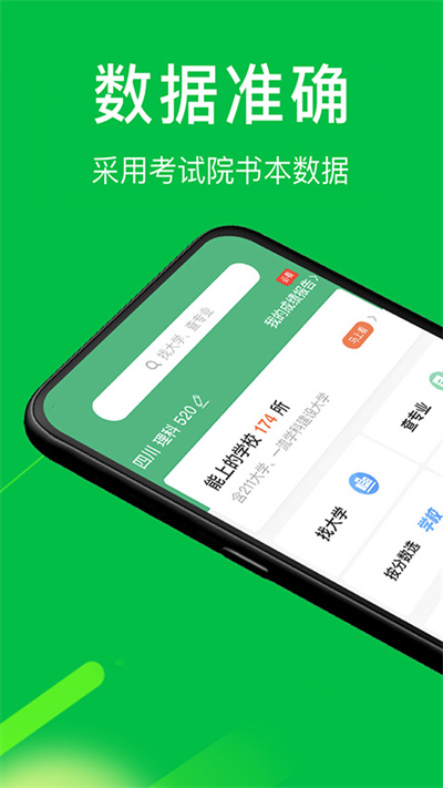 圆梦志愿app软件app下载