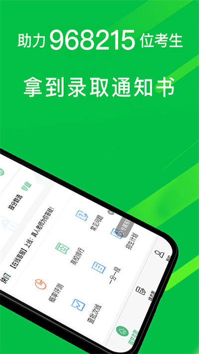 圆梦志愿app软件