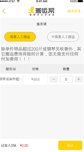 安卓搬运帮app