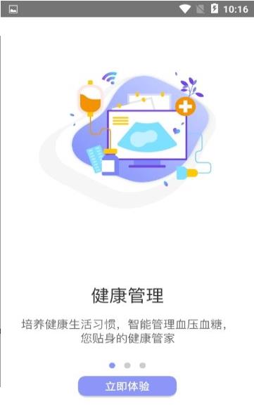 安卓畅享健康app