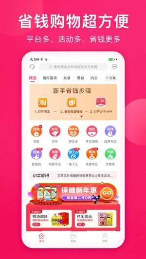 安卓小牛优惠券app