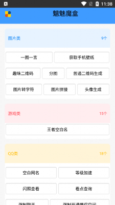 安卓魑魅魔盒app