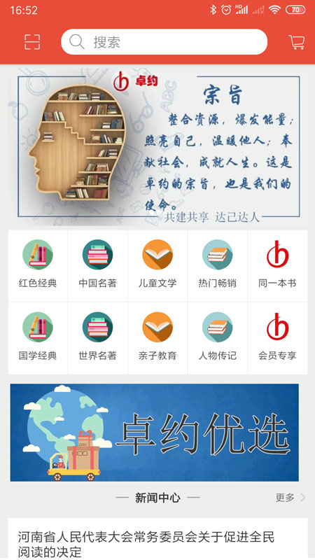 安卓卓约共享图书appapp