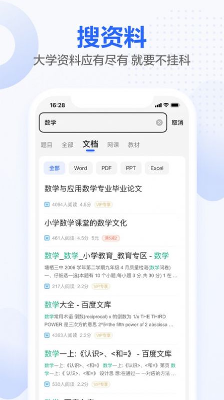 不挂科app手机版app下载