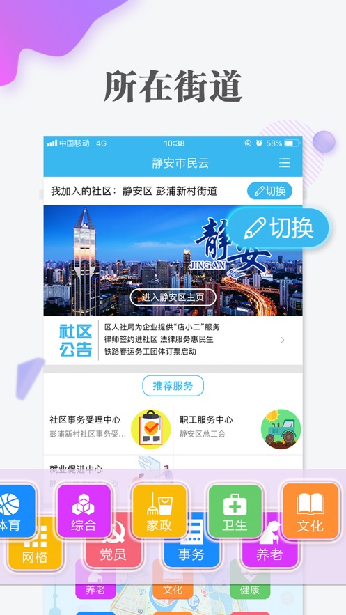 安卓上海市市民云app