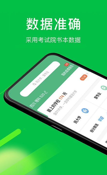 圆梦志愿app下载