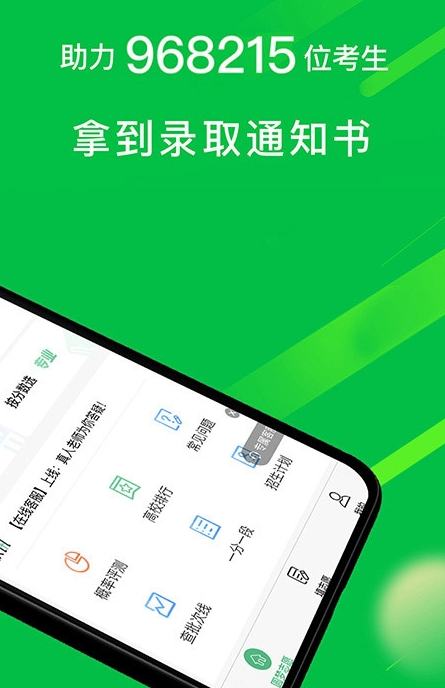 圆梦志愿app下载