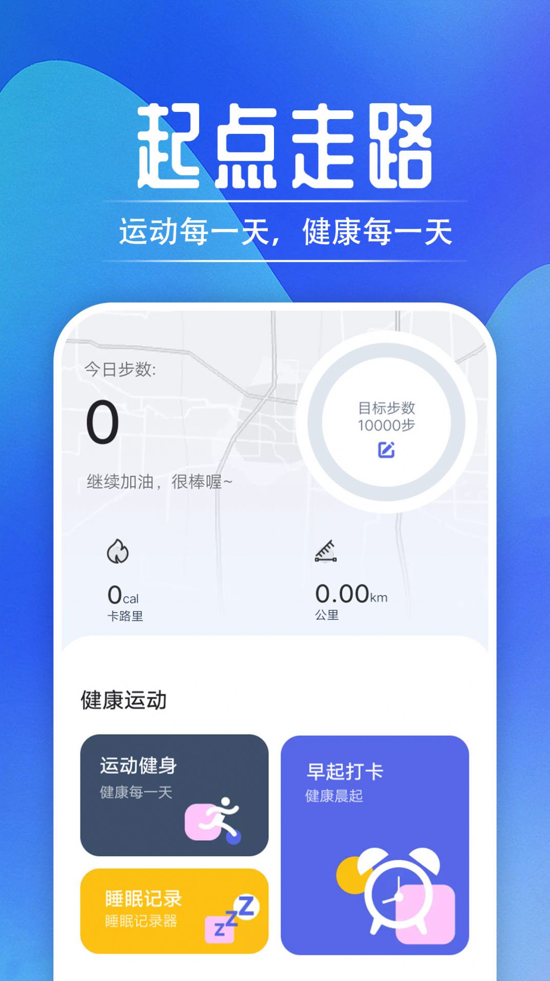 安卓起点走路app