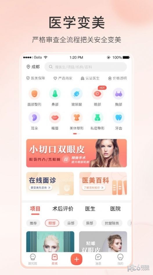 安卓集美汇app