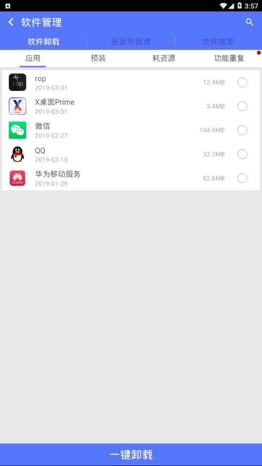 内存清理大师app