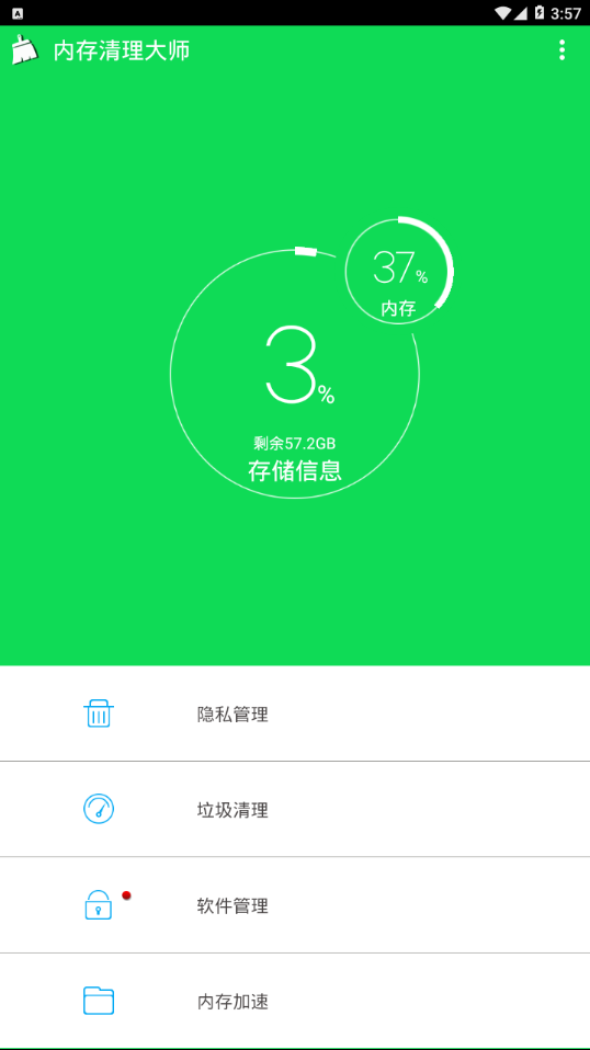 安卓内存清理大师app软件下载