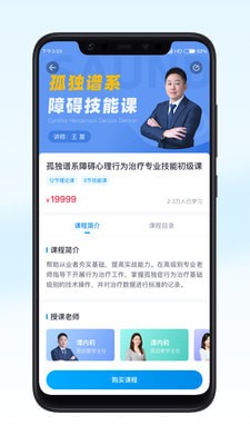 安卓恩启云课堂app